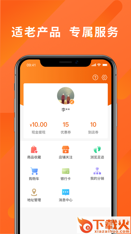 老吾老居养app截图2