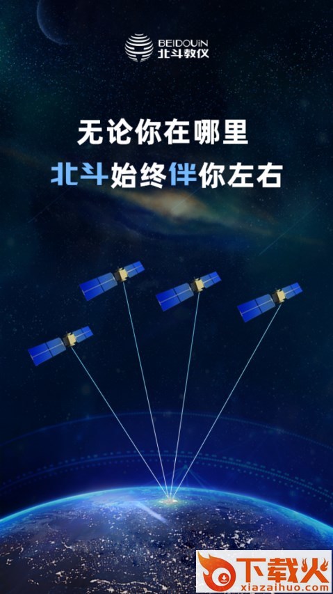 卫星伴侣下载app截图1