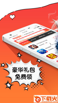 手游礼包汇APP截图2