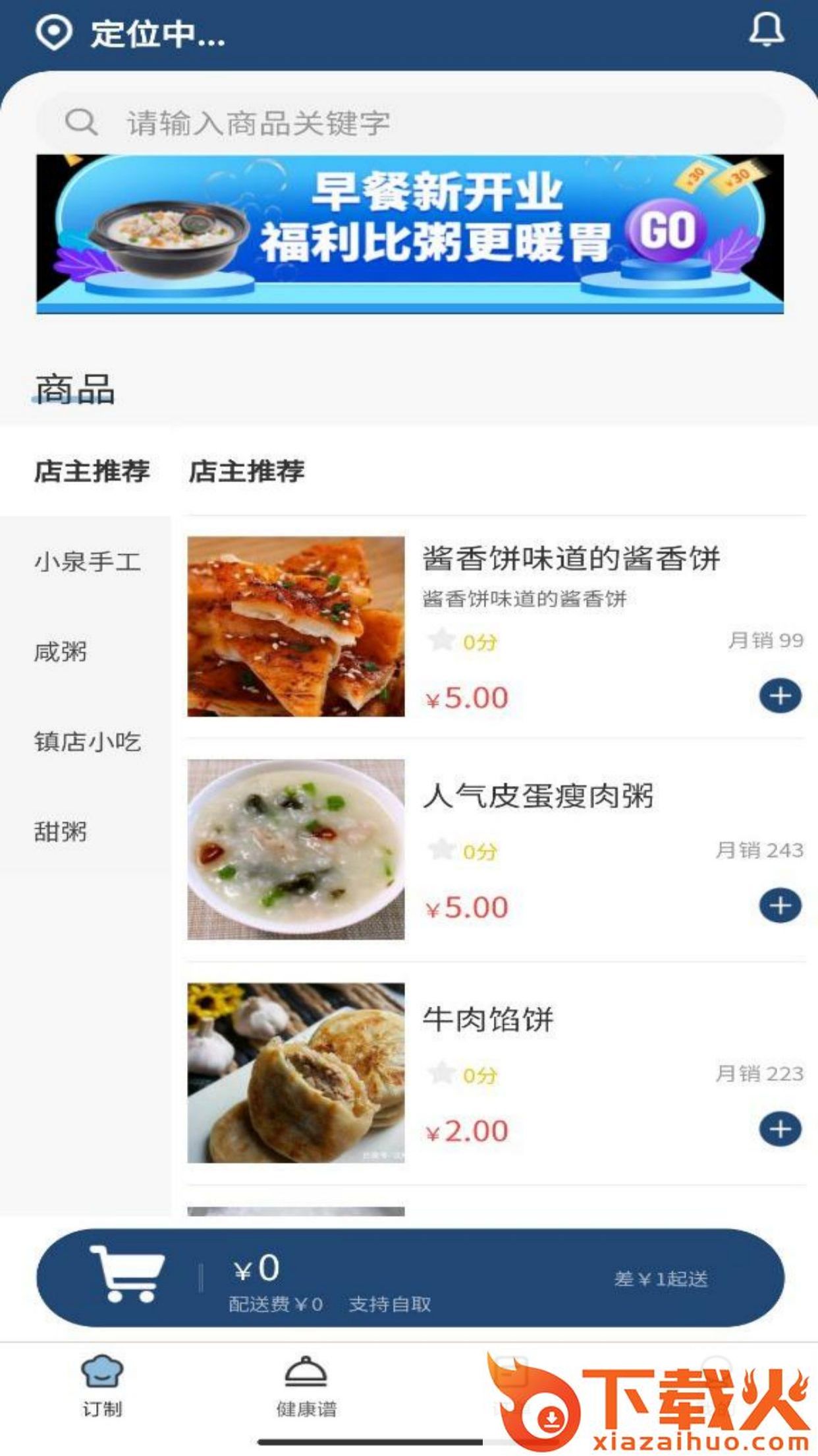 早食好专利app截图1