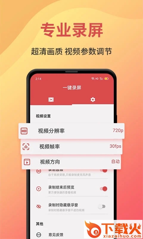 一键录屏截图1