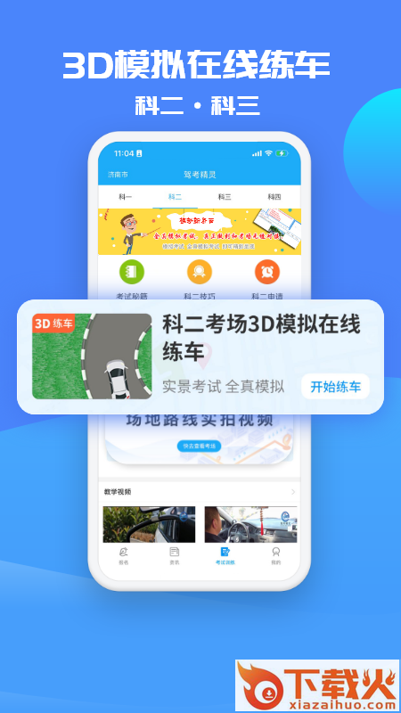 驾考精灵2025 v1.7.8.8 官方版截图2