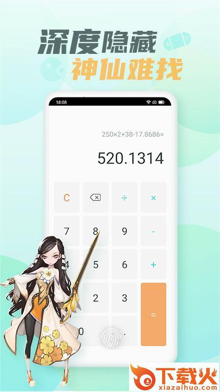 隐藏游戏大师app截图2