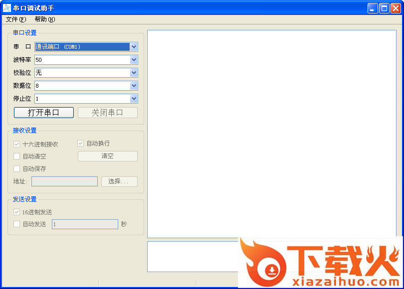 串口调试软件下载