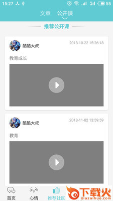 多耳倾诉app截图1