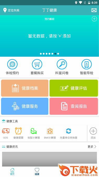 丁丁健康截图2