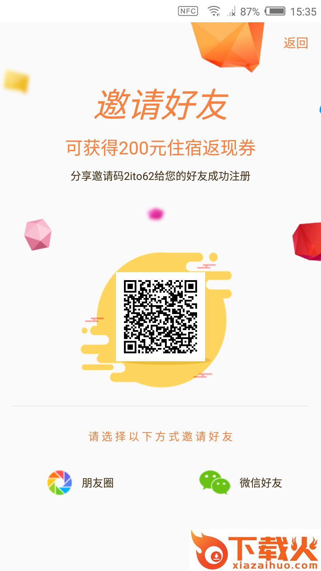 享住吧截图1