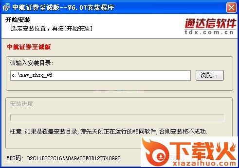 中航证券至诚版网上交易系统最新版 v6.67 电脑版 截图1