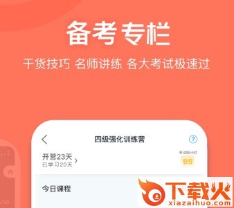 沪江开心词场App下载截图3