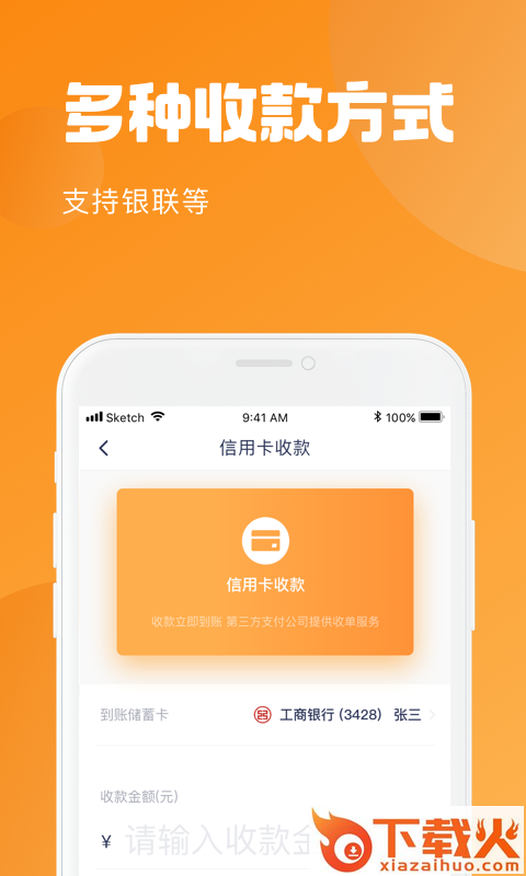 银土收款宝截图2