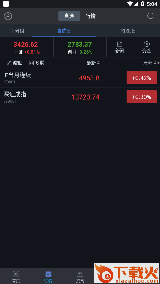 智慧通3.0截图1