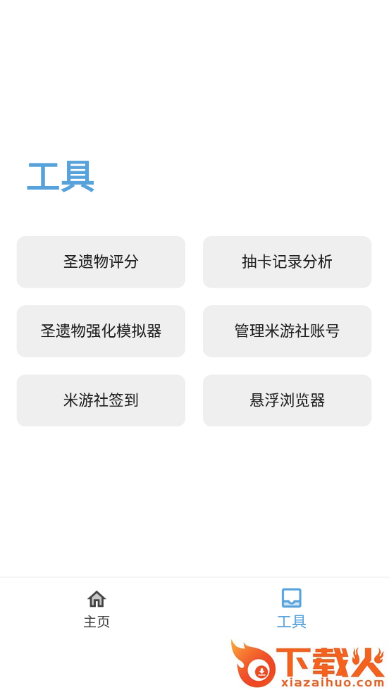 原神应急食品app v1.5.2 手机版截图1