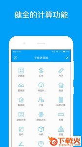 千维单位计算器app截图1