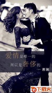 喜喜婚恋app截图1