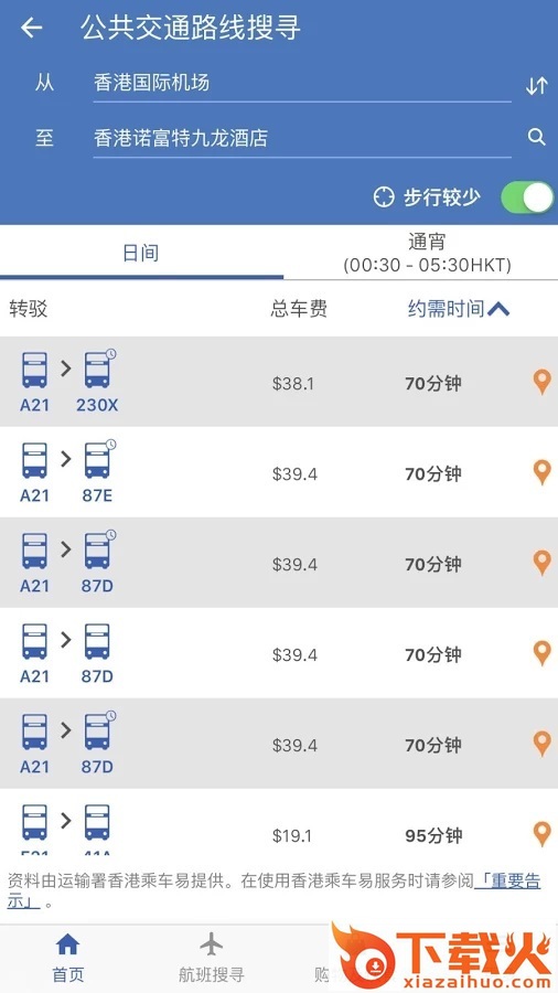 我的航班信息查询app截图2