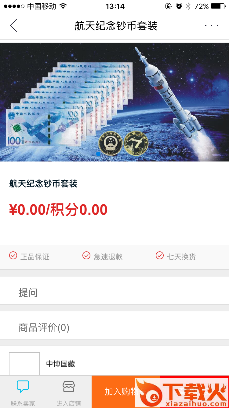 中博国藏截图2