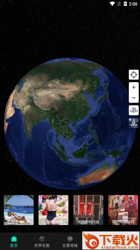 世界3D街景app截图2