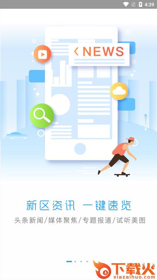 株洲新区app截图1
