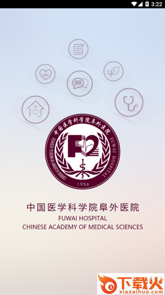 掌上阜外医院app v1.6.16 官方版截图1