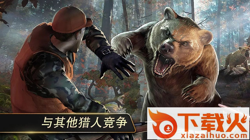 DH 2017(猎鹿人2019最新版)截图1