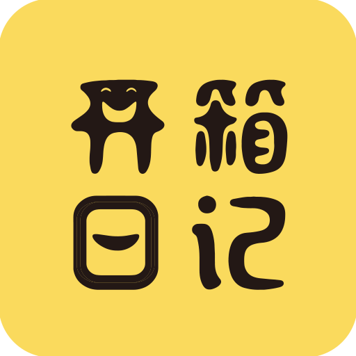 开箱日记app下载-开箱日记appv1.0.24 安卓版