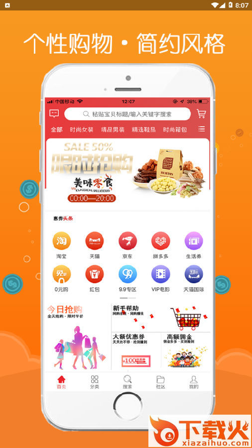 惠券联盟截图3
