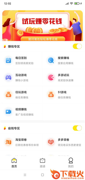 任玩app截图1