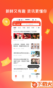 爱上头条app截图2