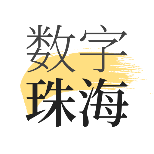 数字珠海下载安卓版-数字珠海appv1.7.2 最新版