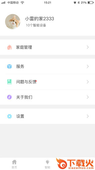 网格智能家庭安卓下载截图2