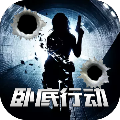 使徒行者卧底行动手游下载-使徒行者卧底行动v1.0.2 安卓版