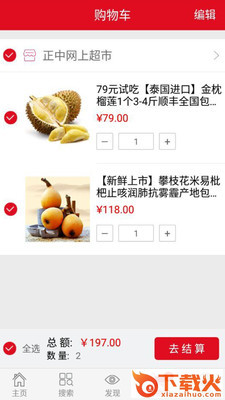 正中网上超市截图1