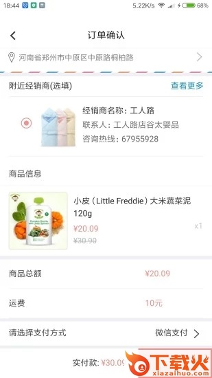 谷太婴品APP v1.0 手机版截图2
