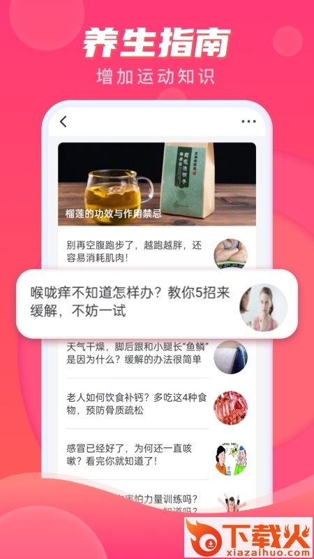计步伴侣app截图2