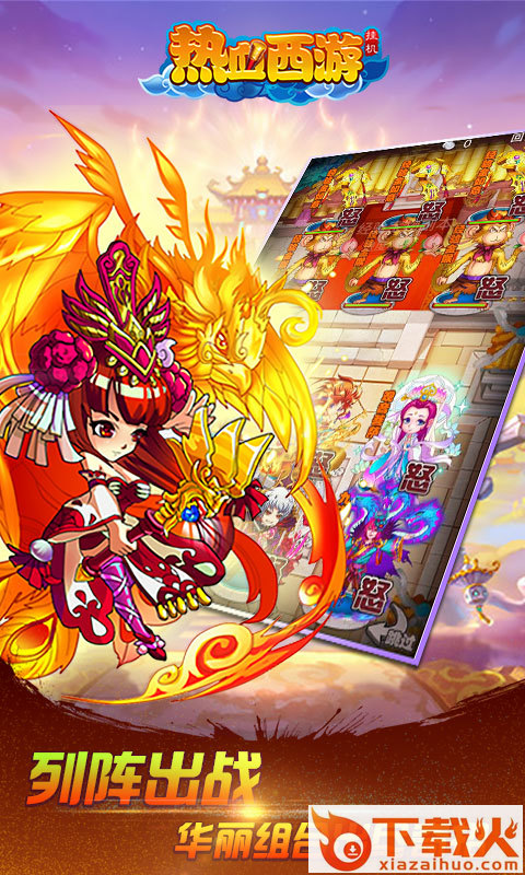 热血西游挂机 v1.0.0 安卓版截图2