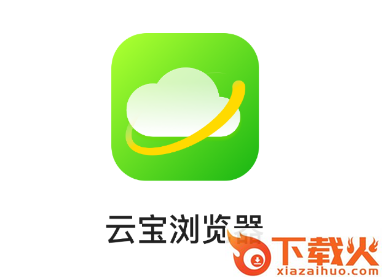 云宝浏览器app截图3