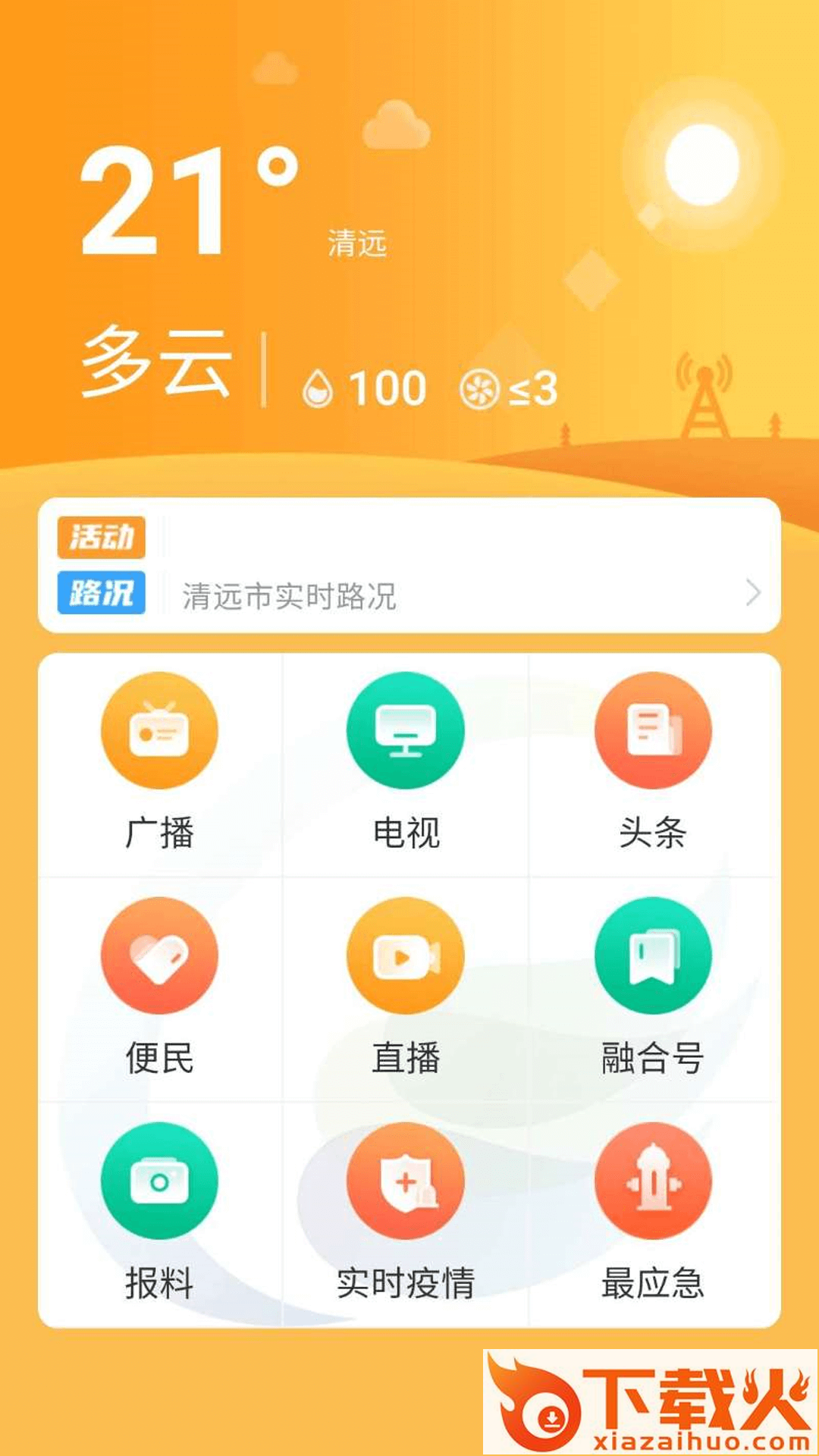 最清远app截图1