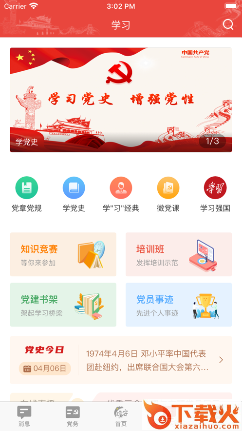 雄安党建app截图1