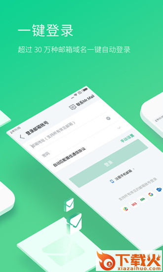 WPS邮箱客户端截图2