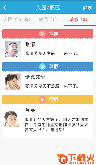 天天爱宝贝老师端ios下载