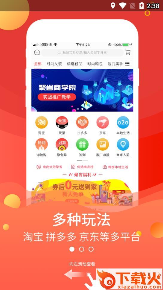 聚省优选app截图1