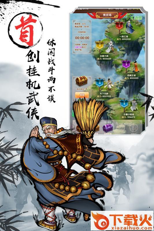 武侠全明星截图2