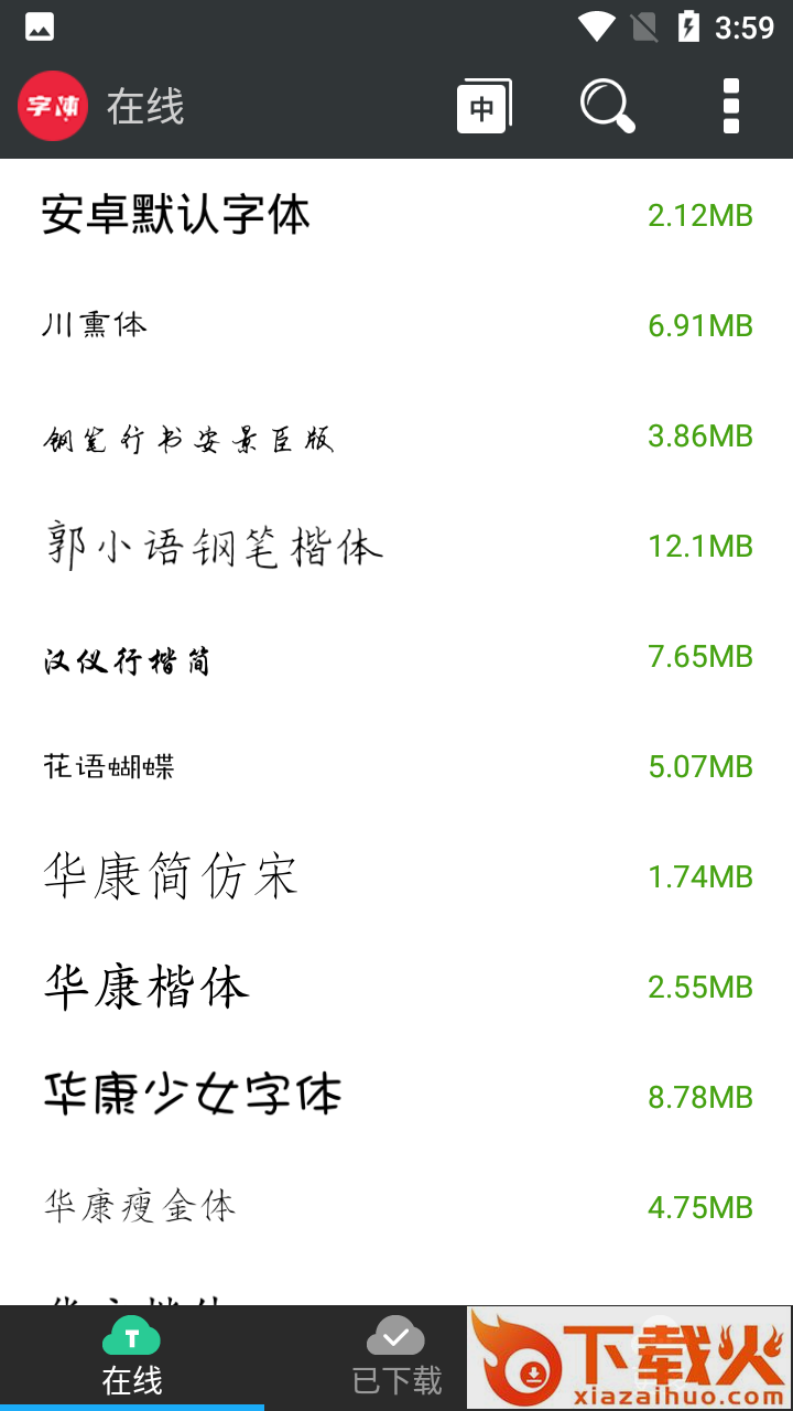 优雅字体管家官方版截图1