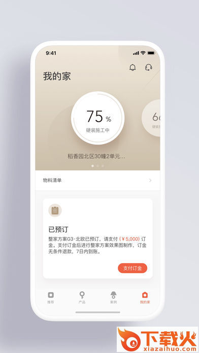 构家截图2