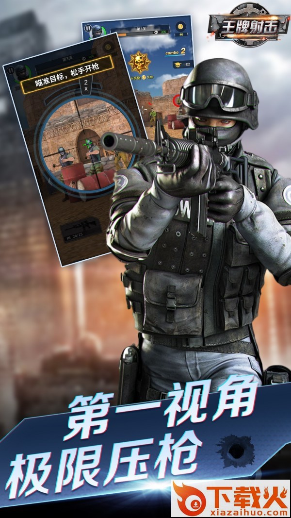 枪战射击王牌 v1.0 安卓版截图1