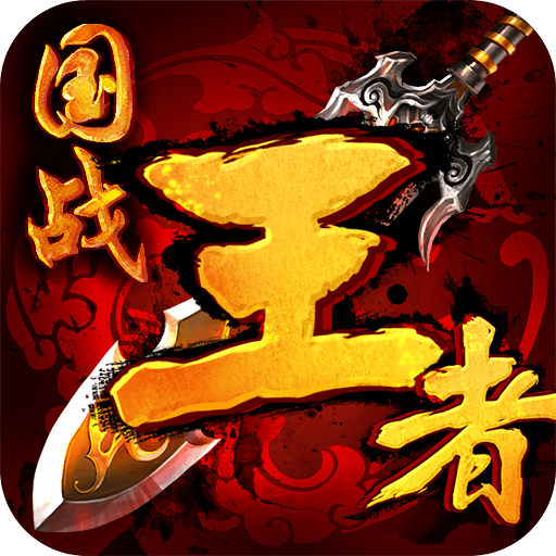 王者H5 ios版下载-王者H5苹果版下载v1.0 iphone版