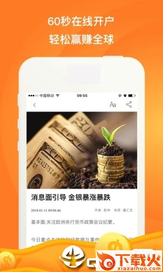 鑫汇金服贵金属app截图2
