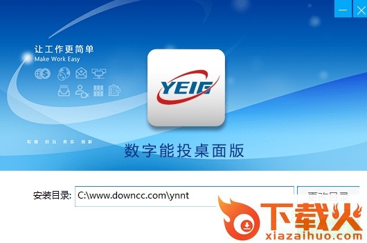 云南数字能投客户端 v1.0 桌面版 截图1