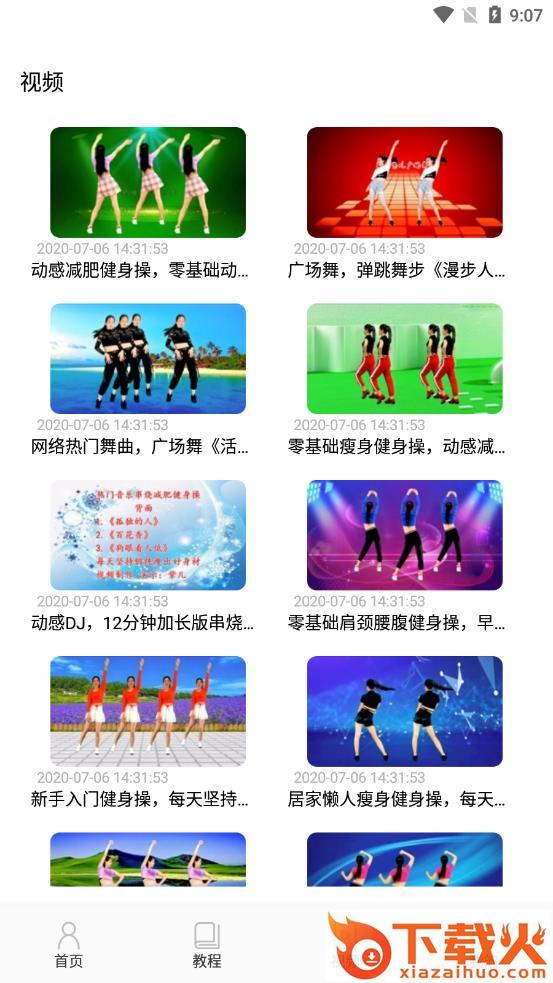 跳跳学舞app截图1