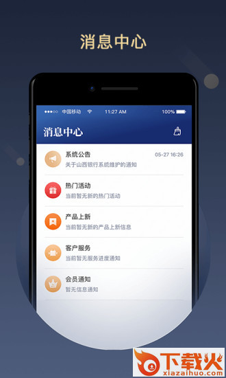 滨海国金所截图1